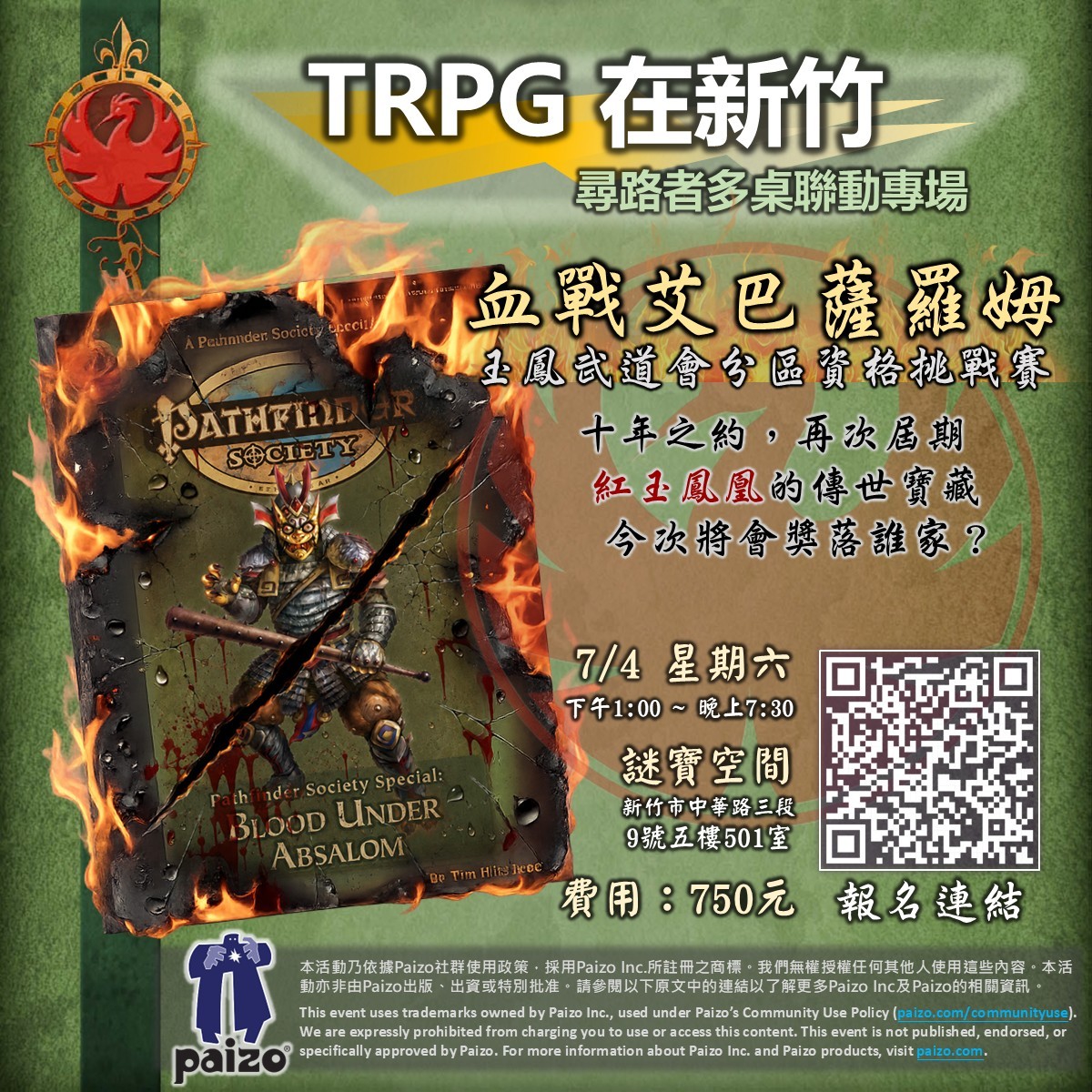 TRPG在新竹