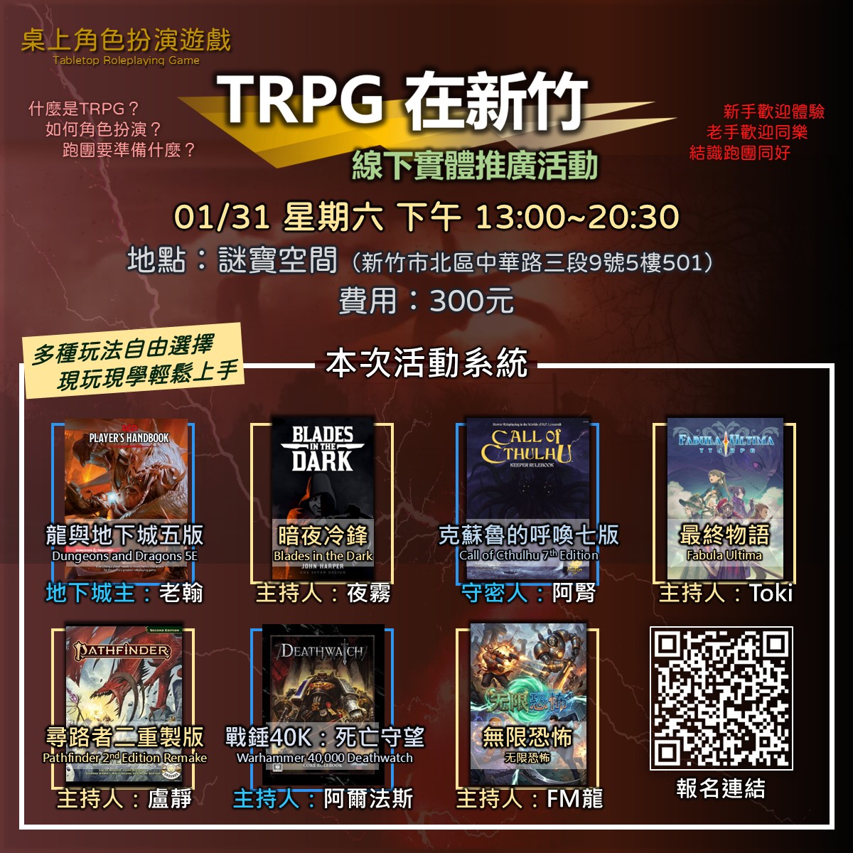 TRPG在新竹